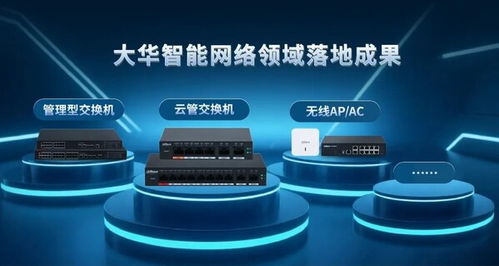 大華股份智能網(wǎng)絡(luò)技術(shù)榮獲物聯(lián)網(wǎng)十大科技進(jìn)展，引領(lǐng)產(chǎn)業(yè)智能化新浪潮